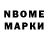 Марки NBOMe 1,8мг bilinmeyen 2013